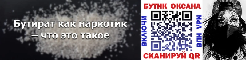 купить  цена  Чебаркуль  БУТИРАТ Butirat 